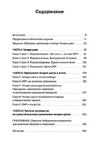 OKR zem kontroles. Kā izkļūt no uzmācīgām domām uz skaidrību savā dzīvē